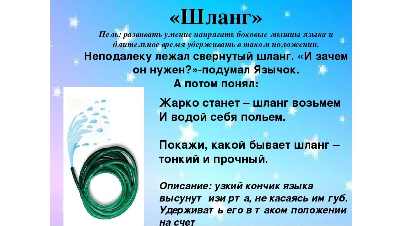 Презентация логопедической сказки "Сказка про то, как язычок в зоопарк ходил"
