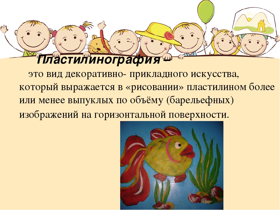 Презентация для воспитателей "Пластилиновая живопись"