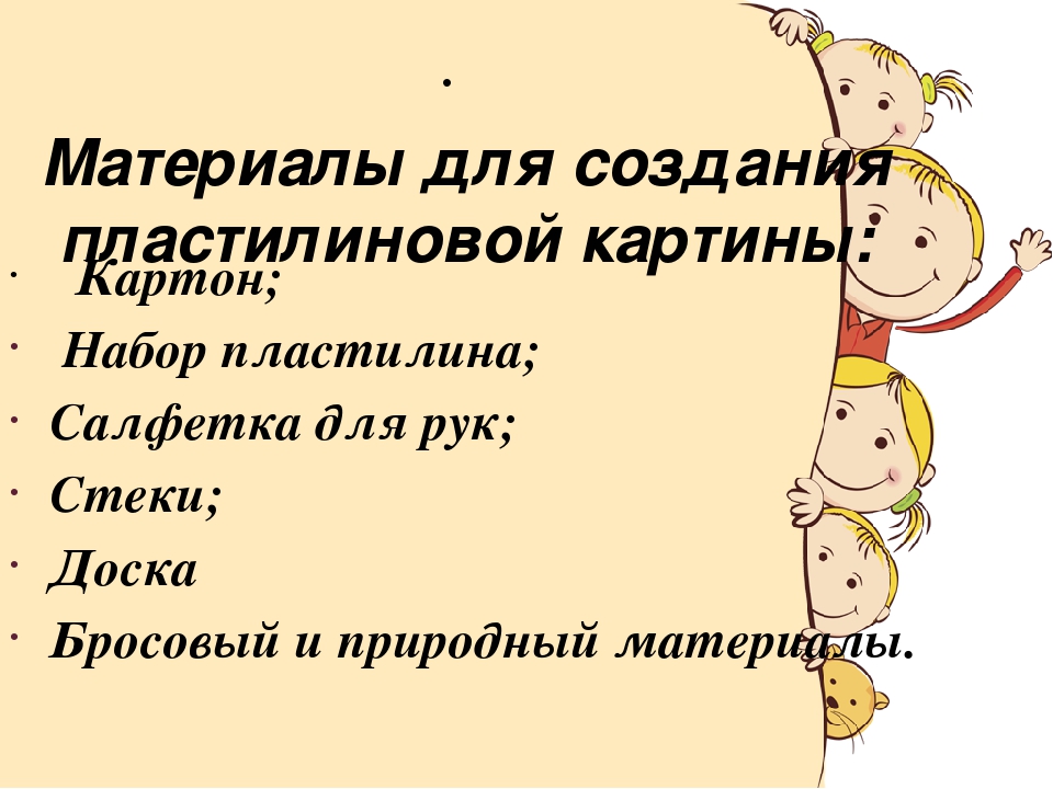 Презентация для воспитателей "Пластилиновая живопись"