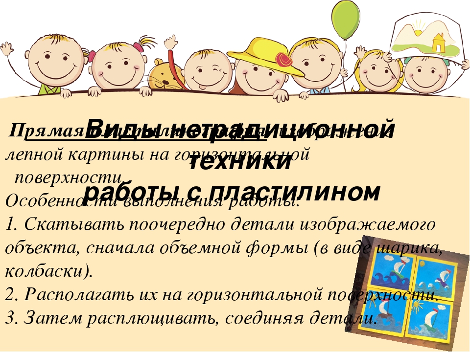 Презентация для воспитателей "Пластилиновая живопись"