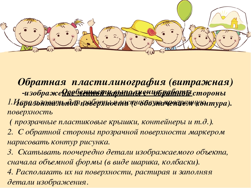 Презентация для воспитателей "Пластилиновая живопись"