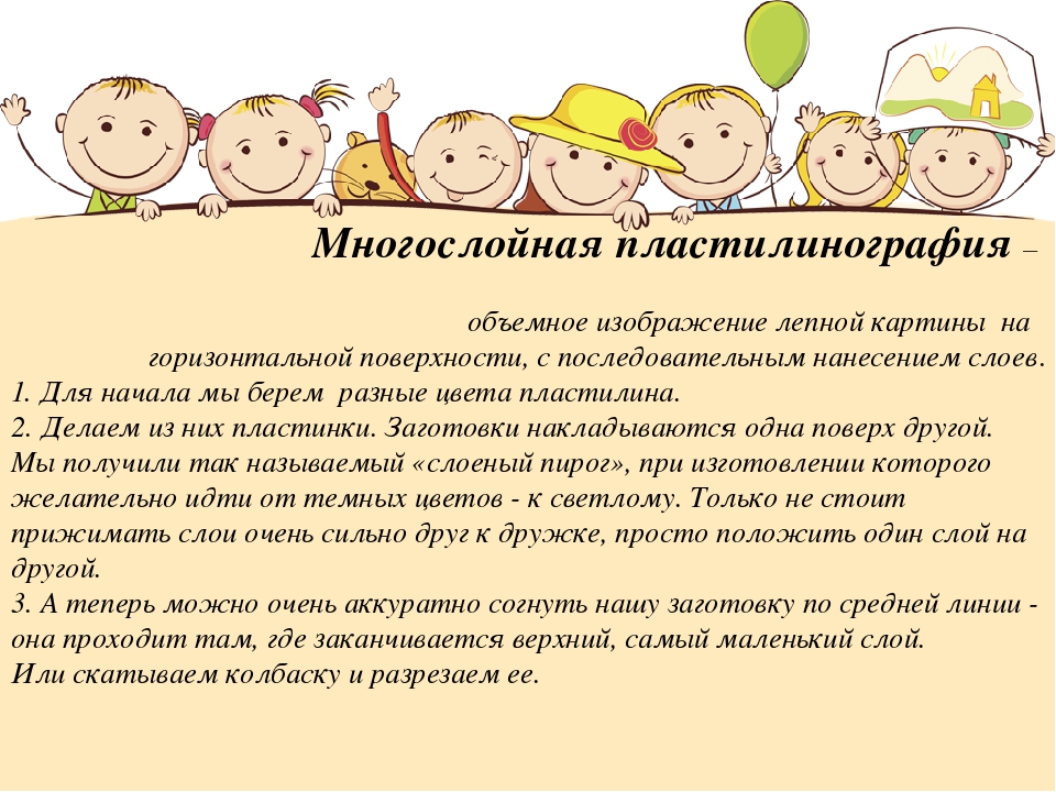 Презентация для воспитателей "Пластилиновая живопись"