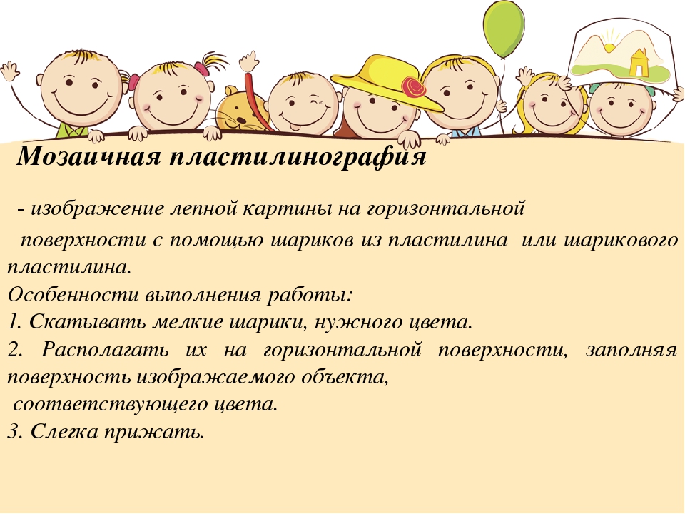Презентация для воспитателей "Пластилиновая живопись"