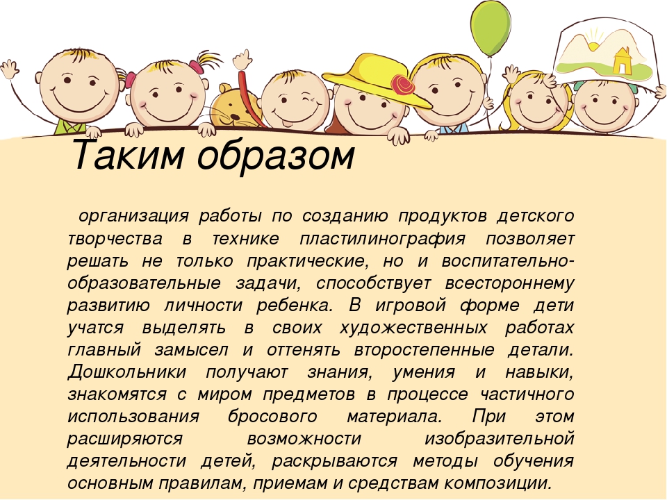Презентация для воспитателей "Пластилиновая живопись"