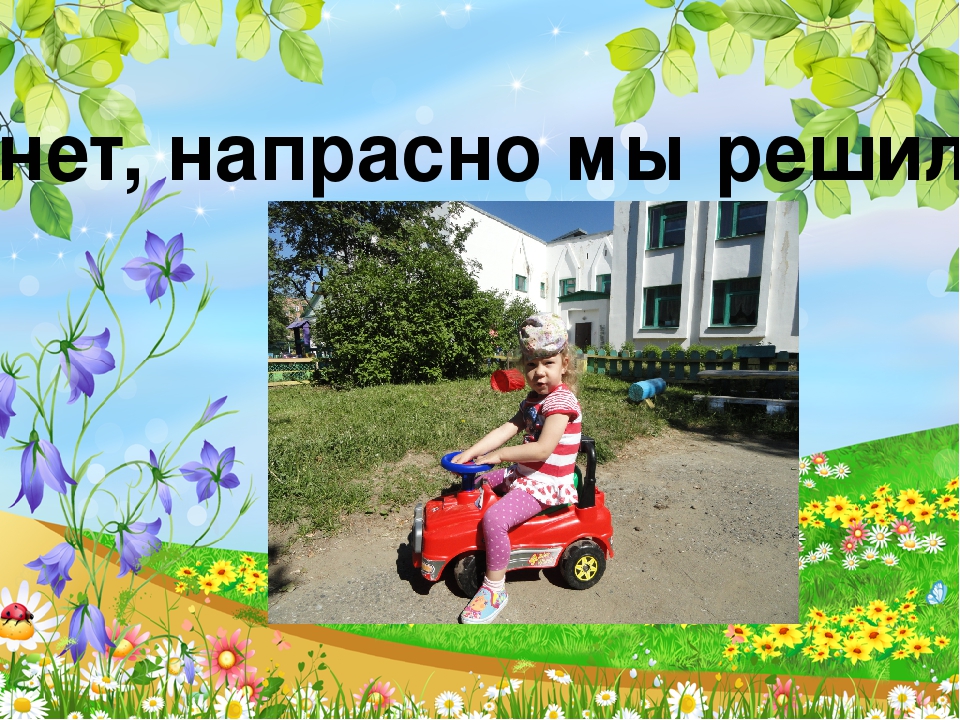 Презентация -фотоотчет "Лето,лето к нам пришло..." в ясельной группе
