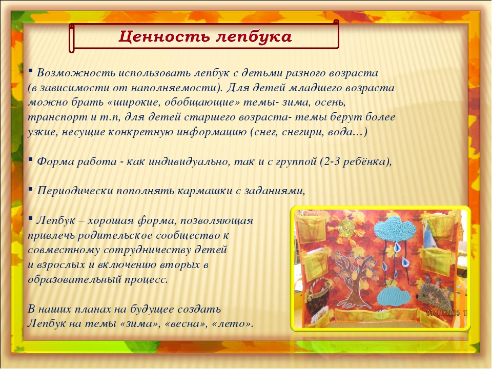 Многофункциональное пособие "Лепбук. Осень"