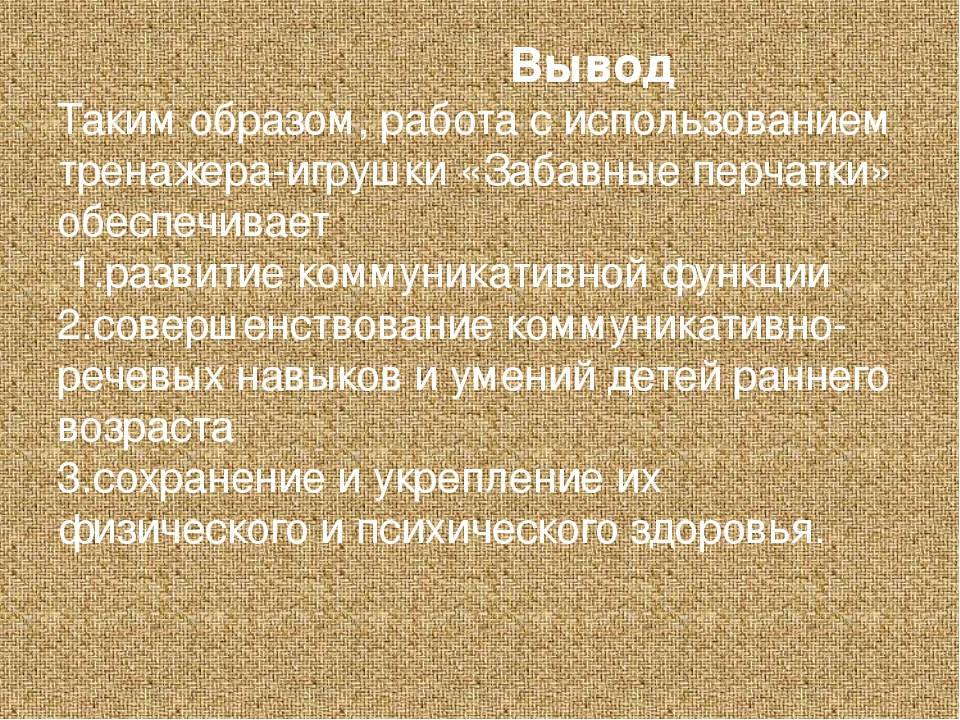 Презентация "Развитие коммуникативно-речевых навыков и умений у детей раннего возраста"