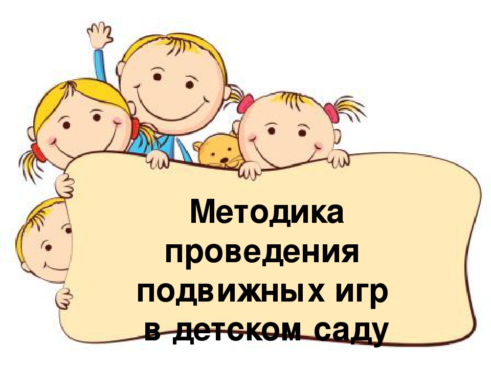 Презентация подвижных игр " Быстрые и смелые"