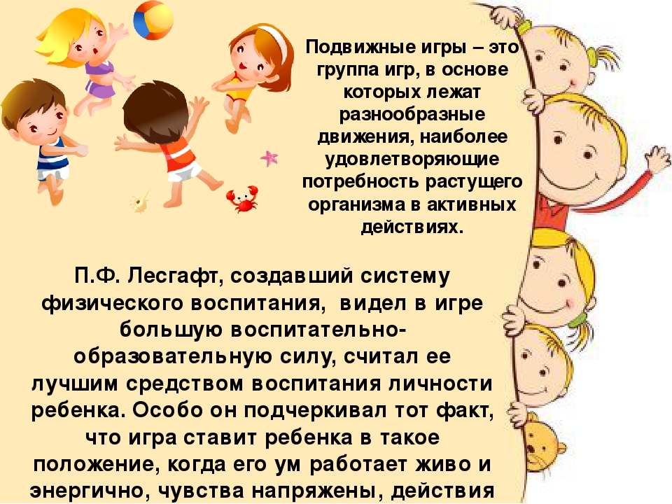 Презентация подвижных игр " Быстрые и смелые"