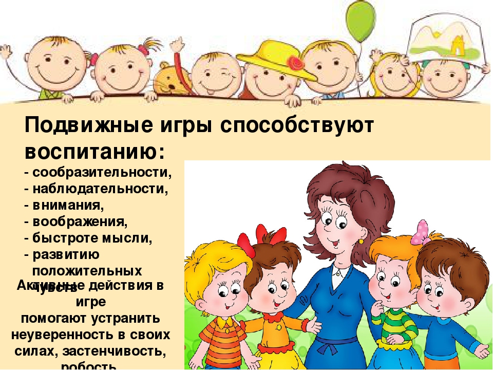 Презентация подвижных игр " Быстрые и смелые"