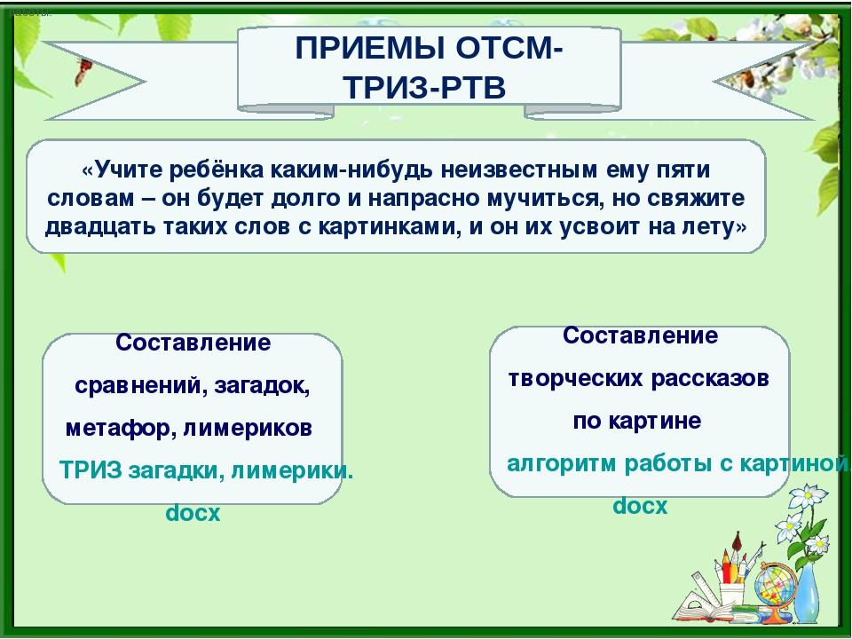 Презентация "Развитие связной речи у детей с нарушением зрения"