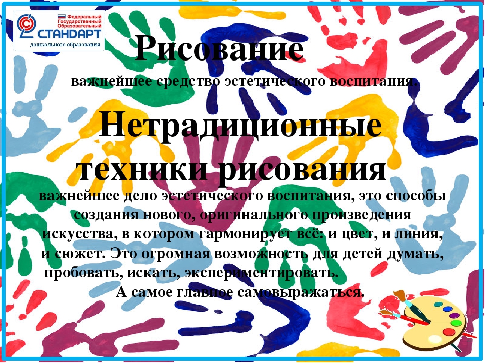Презентация по изо "Нетрадиционные техники рисования"