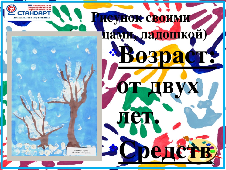 Презентация по изо "Нетрадиционные техники рисования"