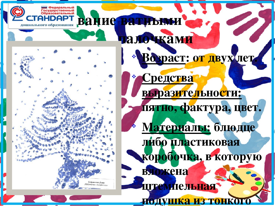 Презентация по изо "Нетрадиционные техники рисования"
