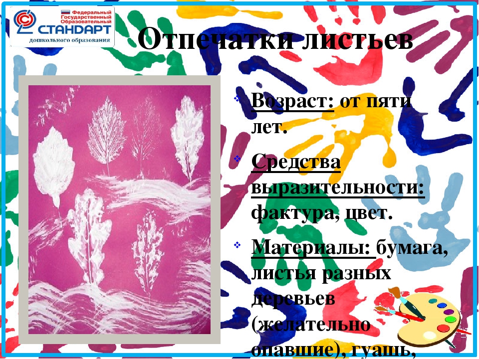 Презентация по изо "Нетрадиционные техники рисования"