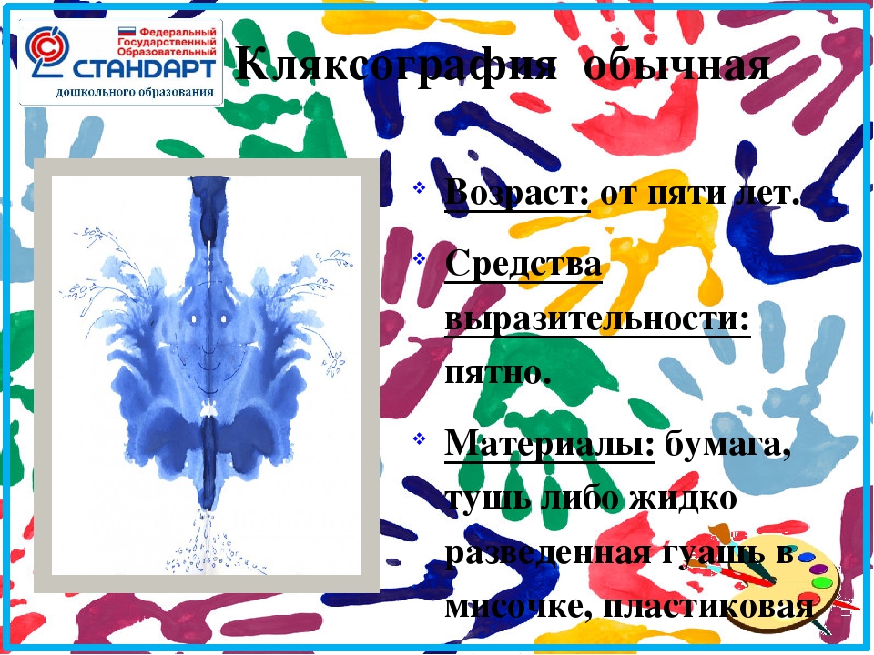 Презентация по изо "Нетрадиционные техники рисования"