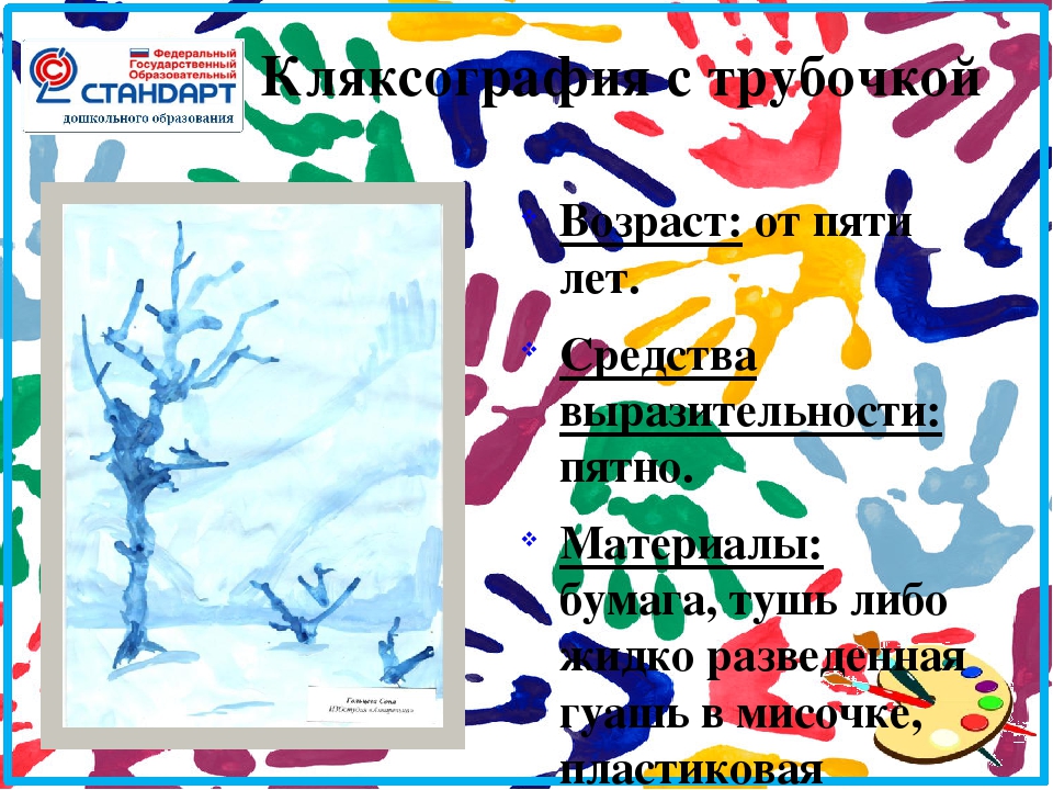 Презентация по изо "Нетрадиционные техники рисования"