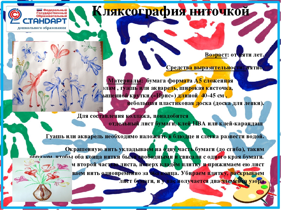 Презентация по изо "Нетрадиционные техники рисования"