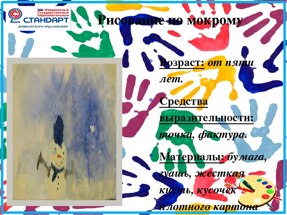 Презентация по изо "Нетрадиционные техники рисования"
