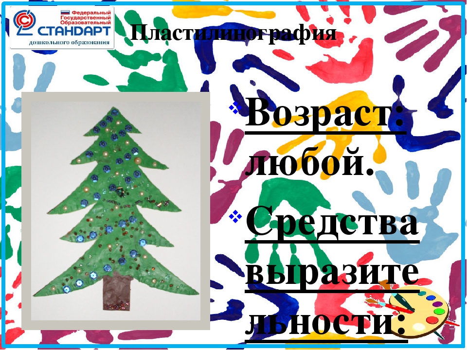 Презентация по изо "Нетрадиционные техники рисования"