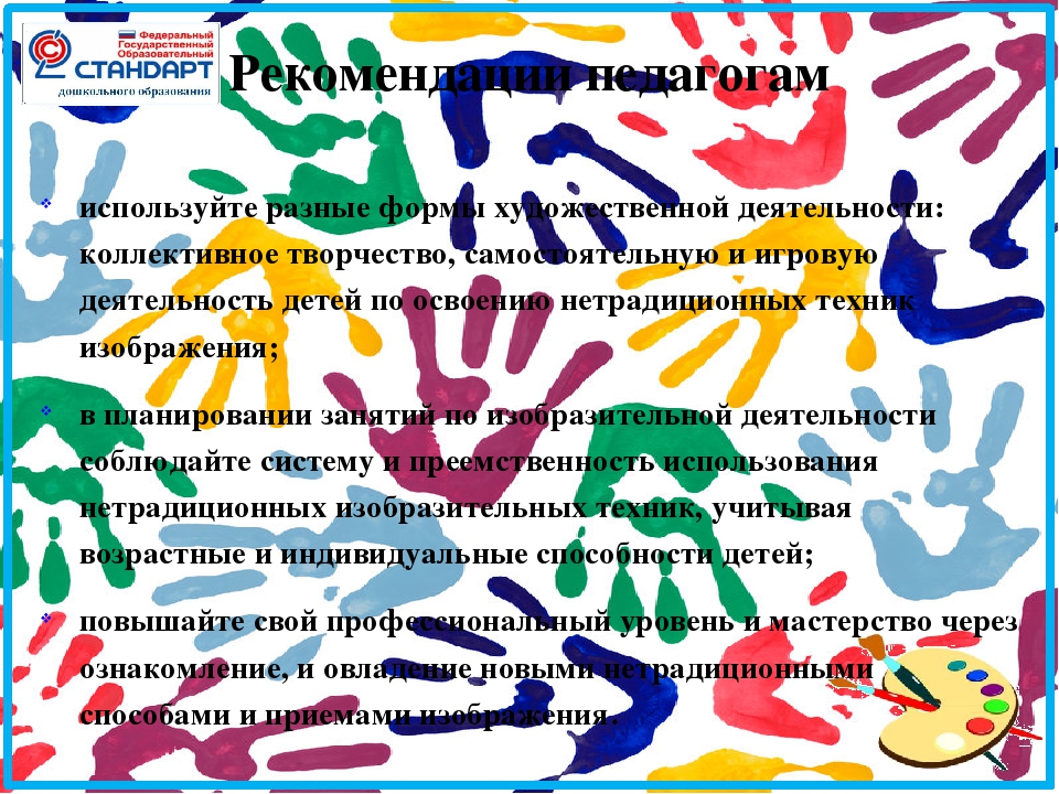 Презентация по изо "Нетрадиционные техники рисования"