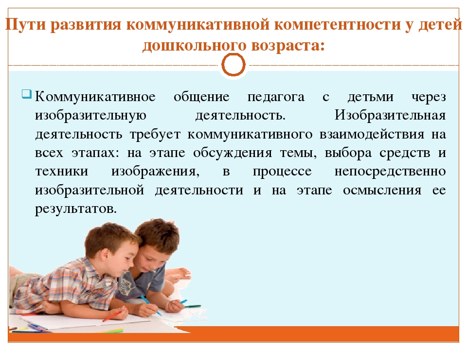 Презентация "Развитие социально-коммуникативных навыков дошкольников"