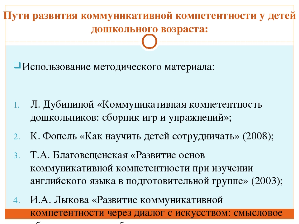 Презентация "Развитие социально-коммуникативных навыков дошкольников"
