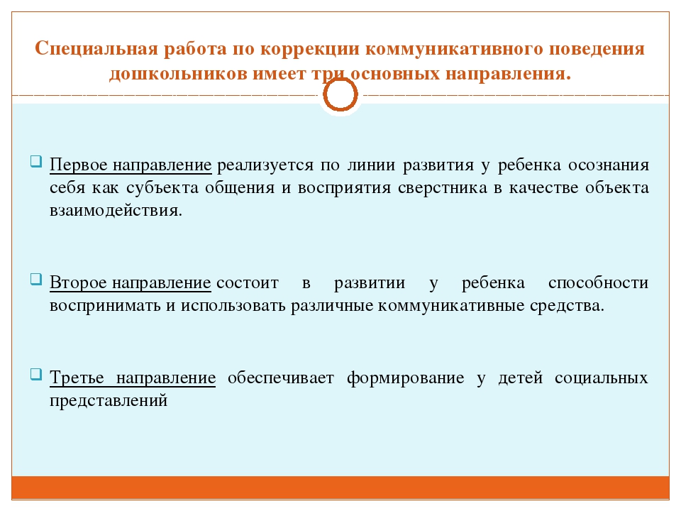 Презентация "Развитие социально-коммуникативных навыков дошкольников"