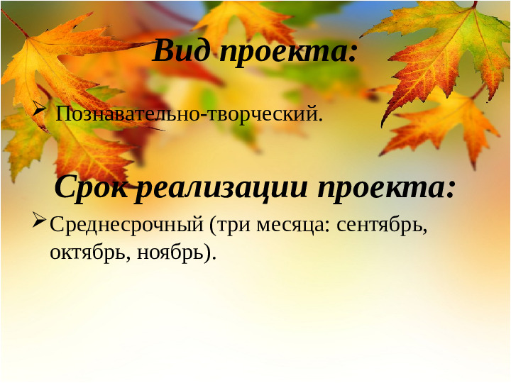 Проект в детском саду «Здравствуй, осень!» Презентация