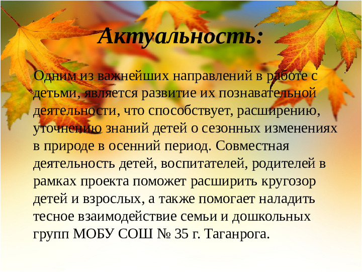 Проект в детском саду «Здравствуй, осень!» Презентация