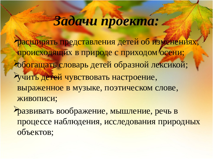 Проект в детском саду «Здравствуй, осень!» Презентация