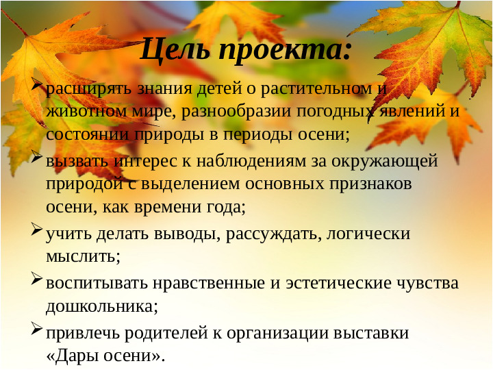 Проект в детском саду «Здравствуй, осень!» Презентация