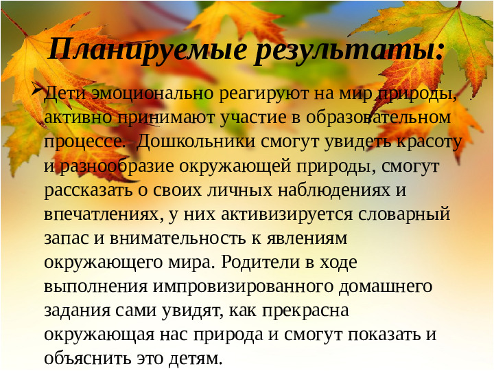 Проект в детском саду «Здравствуй, осень!» Презентация
