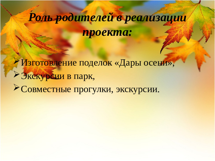 Проект в детском саду «Здравствуй, осень!» Презентация