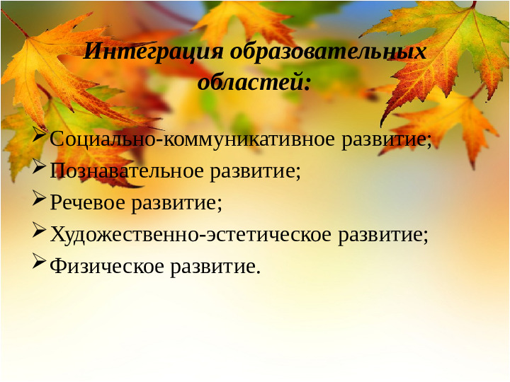 Проект в детском саду «Здравствуй, осень!» Презентация