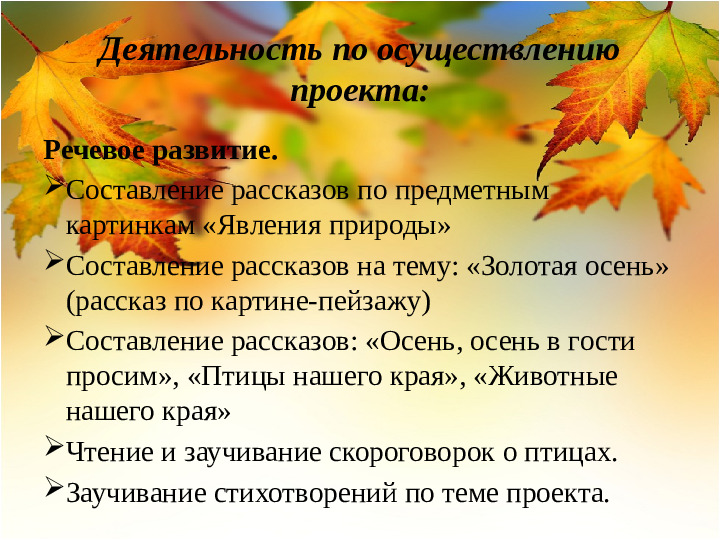 Проект в детском саду «Здравствуй, осень!» Презентация