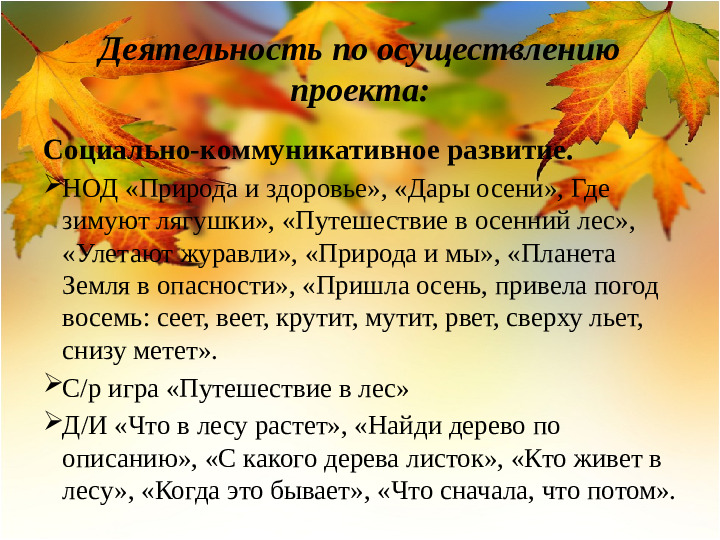 Проект в детском саду «Здравствуй, осень!» Презентация