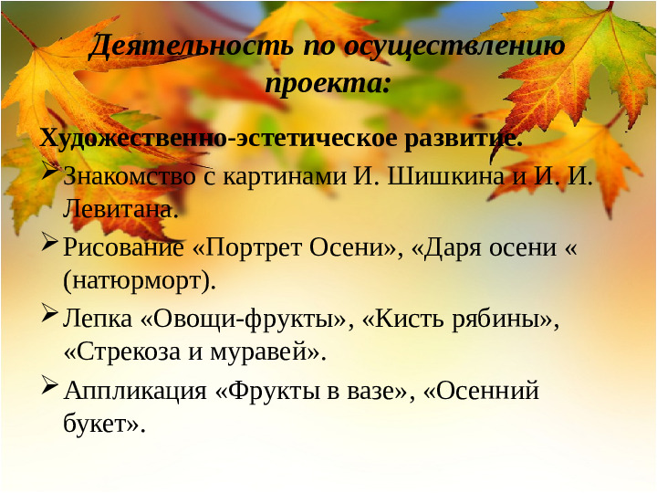 Проект в детском саду «Здравствуй, осень!» Презентация