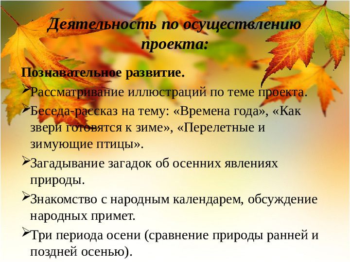 Проект в детском саду «Здравствуй, осень!» Презентация