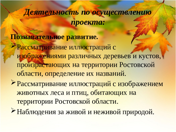 Проект в детском саду «Здравствуй, осень!» Презентация