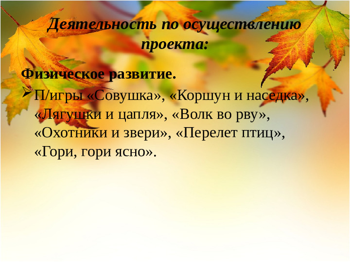 Проект в детском саду «Здравствуй, осень!» Презентация