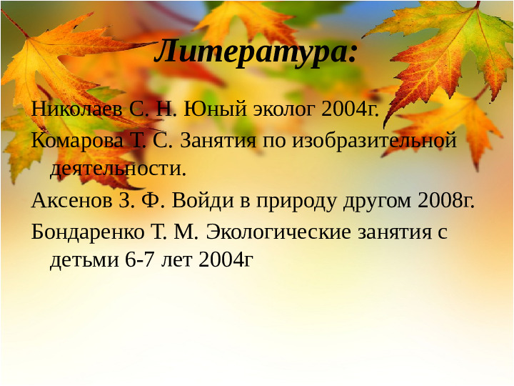 Проект в детском саду «Здравствуй, осень!» Презентация