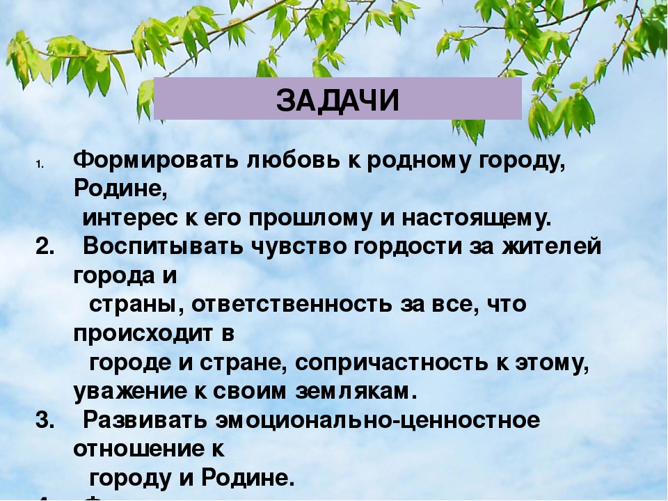 Презентация "Задачи, формы, методы и приемы нравственно-патриотического воспитания в детском саду"