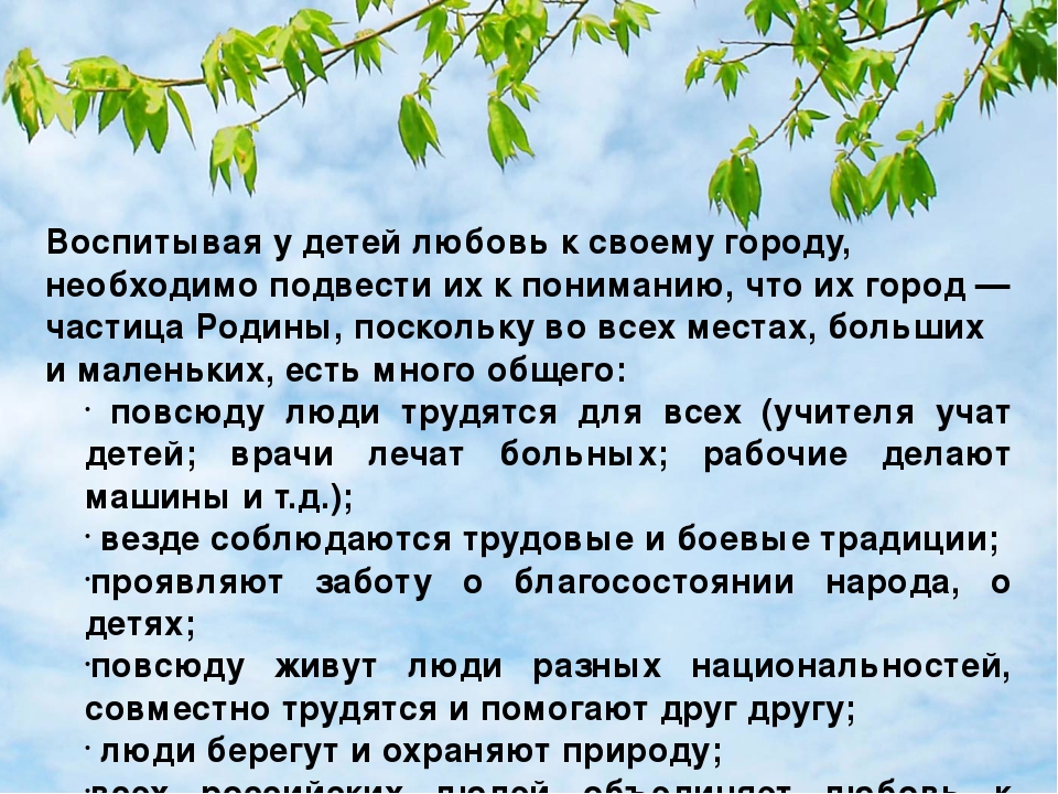 Презентация "Задачи, формы, методы и приемы нравственно-патриотического воспитания в детском саду"