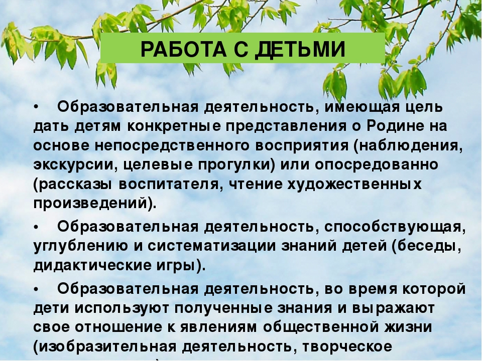 Презентация "Задачи, формы, методы и приемы нравственно-патриотического воспитания в детском саду"