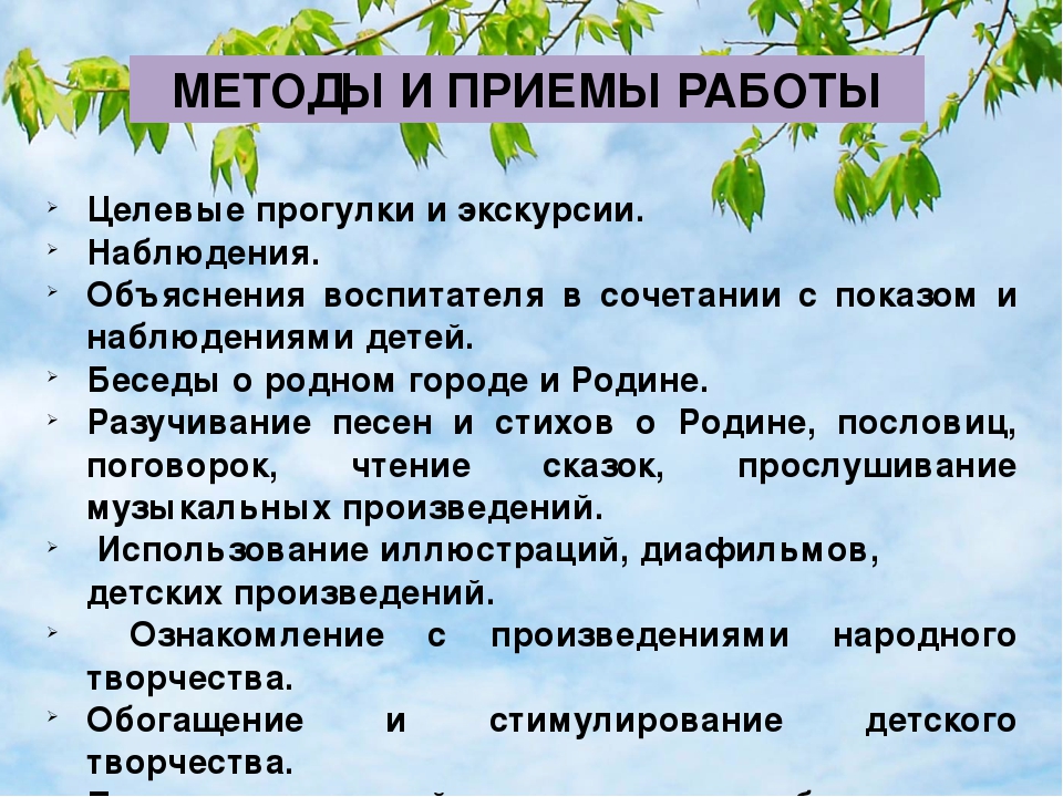 Презентация "Задачи, формы, методы и приемы нравственно-патриотического воспитания в детском саду"