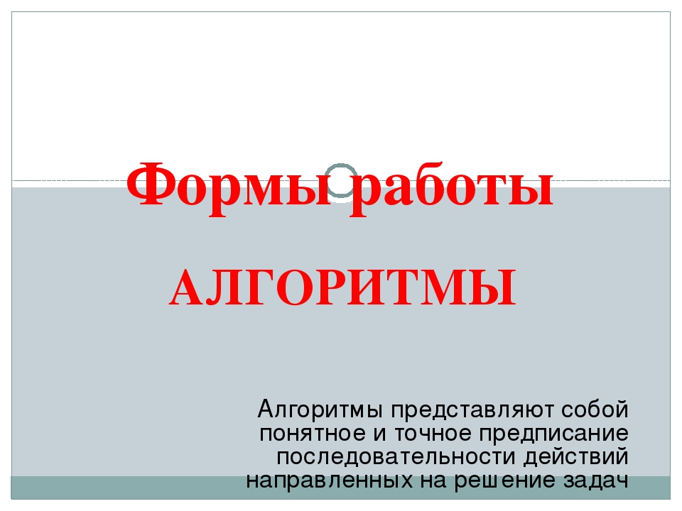 Презентация "Формы работы с детьми"