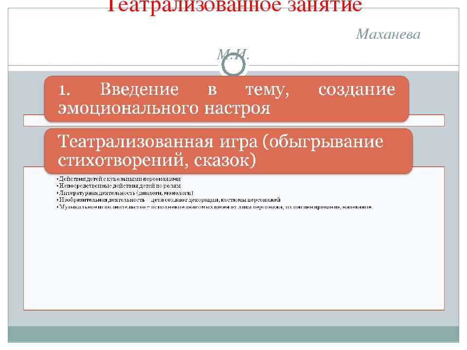 Презентация "Формы работы с детьми"