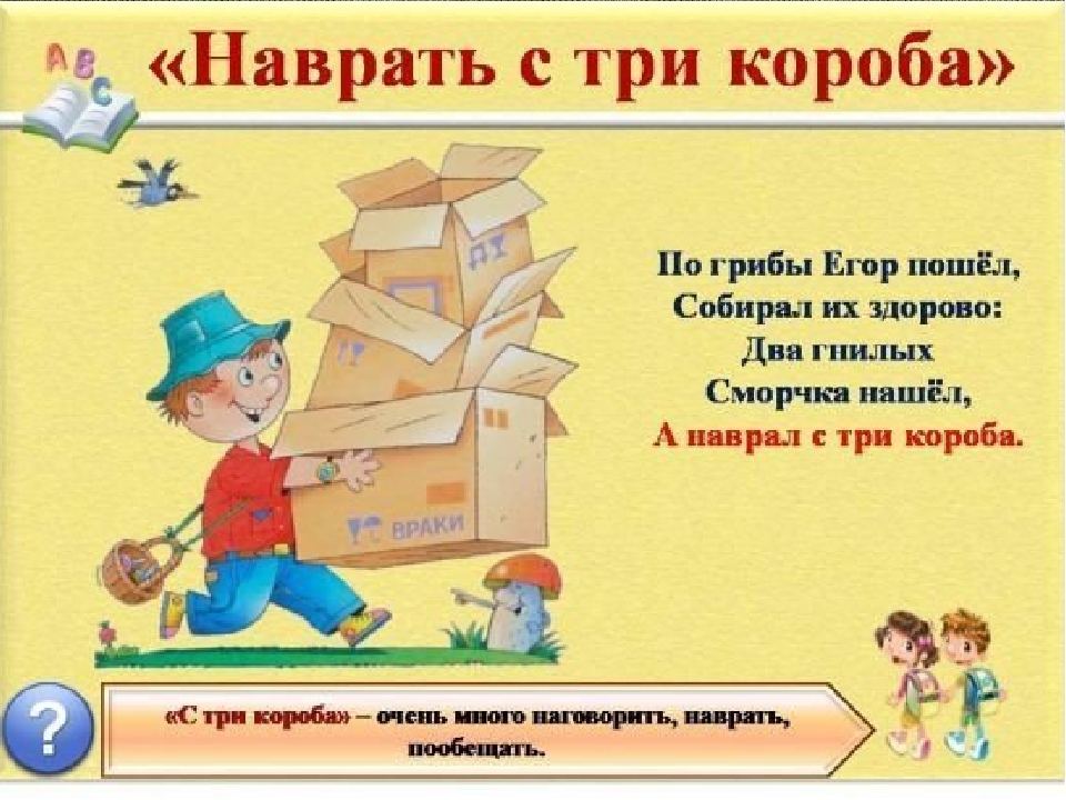 Презентация на тему: "Знакомство детей с фразеологизмами".