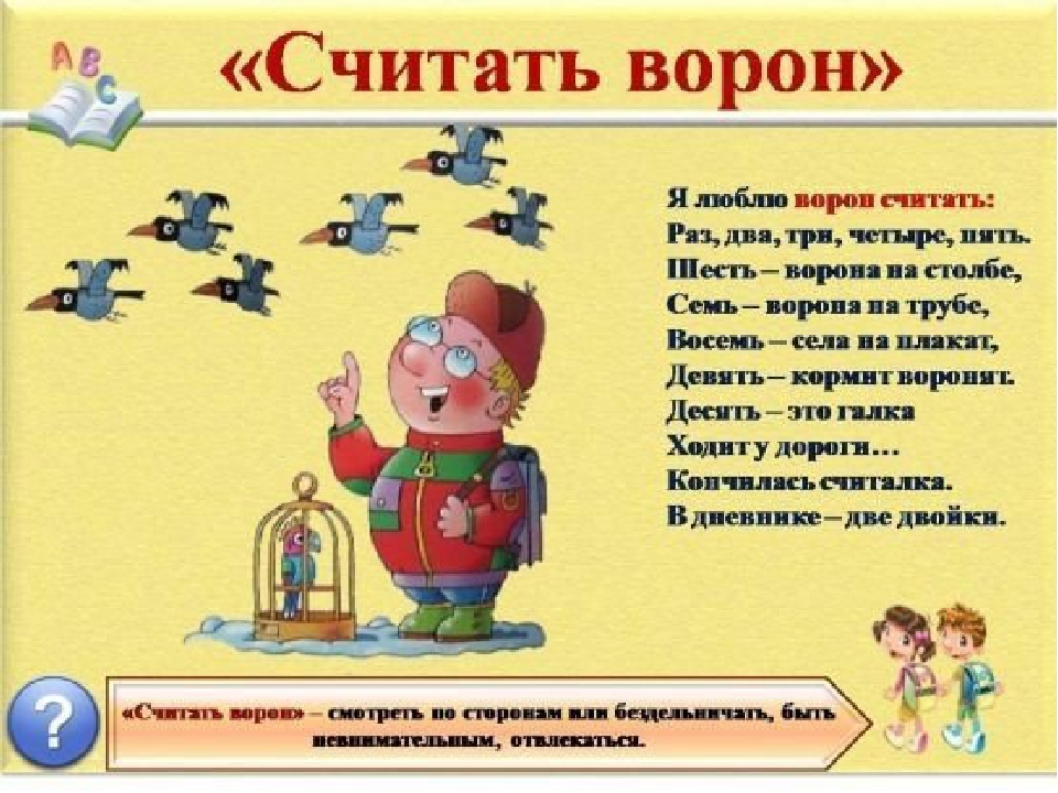 Презентация на тему: "Знакомство детей с фразеологизмами".